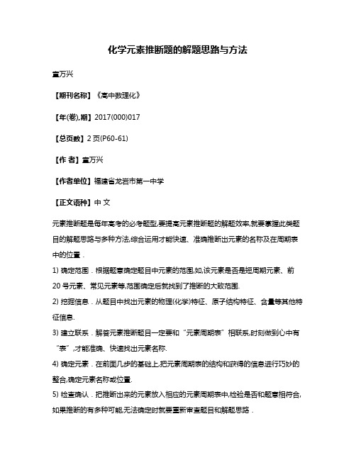 化学元素推断题的解题思路与方法