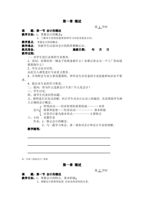 基础会计教案：1.1 会计的概述.doc