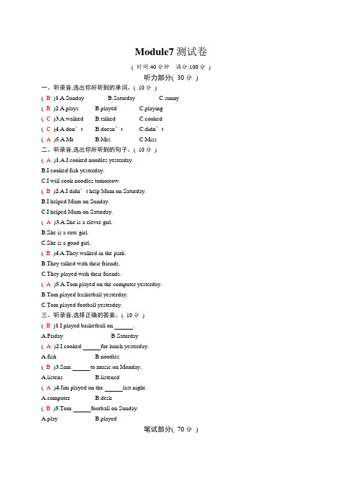 外研版四年级下册英语试题-Module 7  (三起) (含答案)