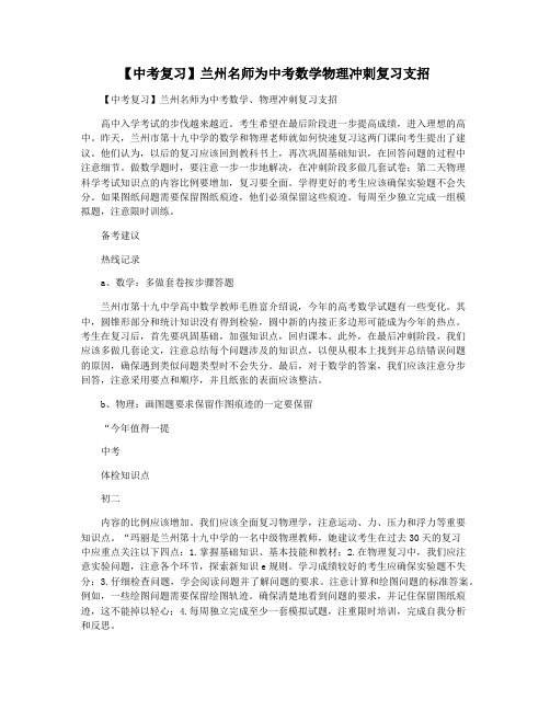 【中考复习】兰州名师为中考数学物理冲刺复习支招