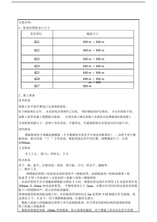 科研楼首层框架柱模板安装加固技术交底.docx