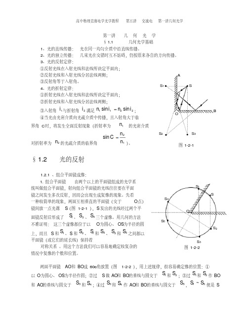 高中物理竞赛教程(超详细)第十讲几何光学