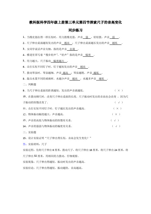 教科版科学四年级上册探索尺子的音高变化