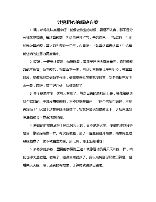 计算粗心的解决方案