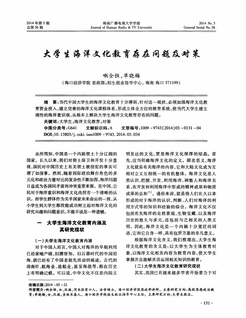 大学生海洋文化教育存在问题及对策