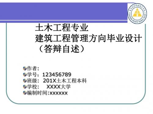 广东创新科技职业学院土木工程专业建筑工程管理毕业论文毕业答辩开题报告优秀PPT模板