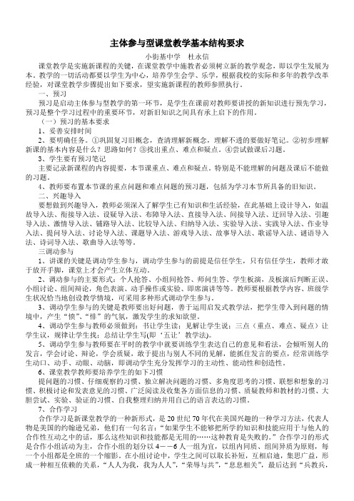 主体参与型课堂教学基本结构要求