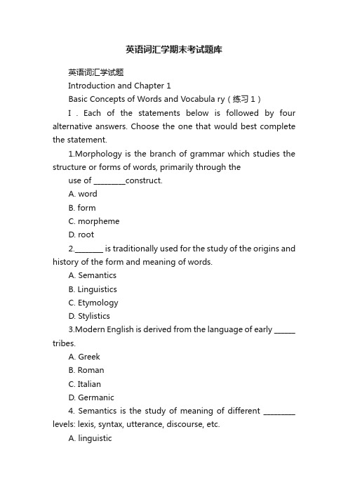 英语词汇学期末考试题库