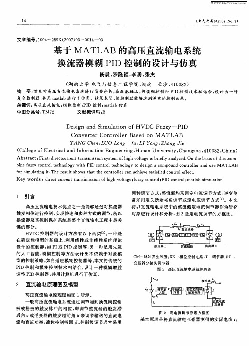 基于MATLAB的高压直流输电系统换流器模糊PID控制的设计与仿真