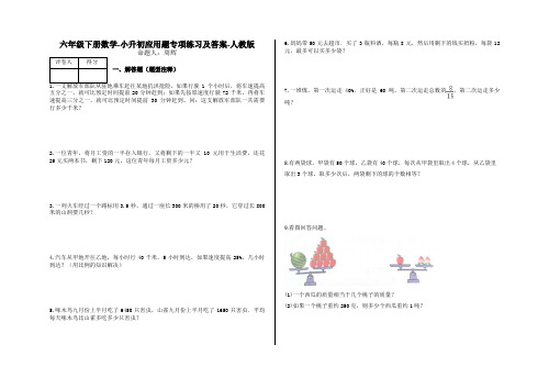 六年级下册数学-小升初应用题专项练习及答案-h83-人教版