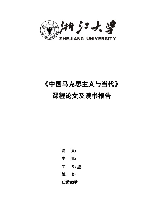 马克思主义科技观+马克思主义为什么是对的读书报告