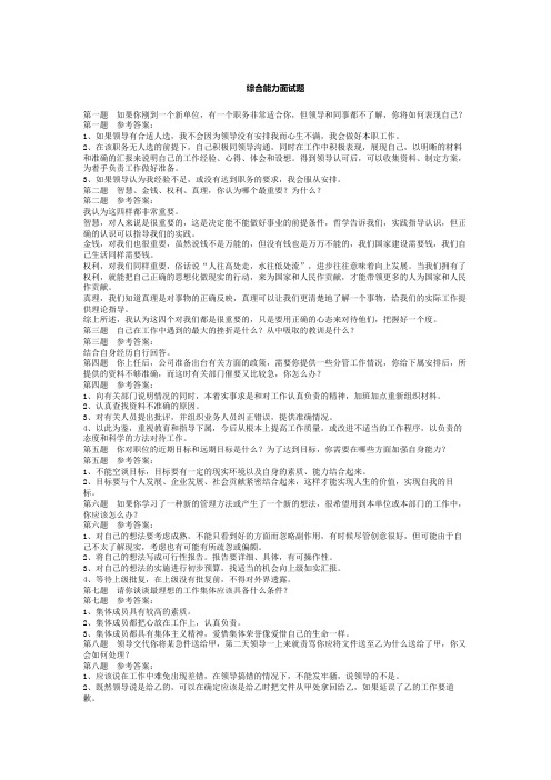 综合能力面试题题目及答案