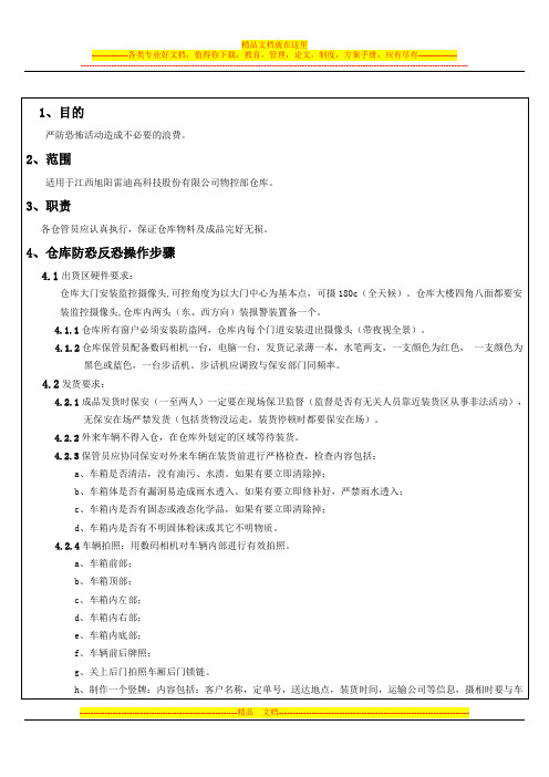 仓库成品发货作业指导书