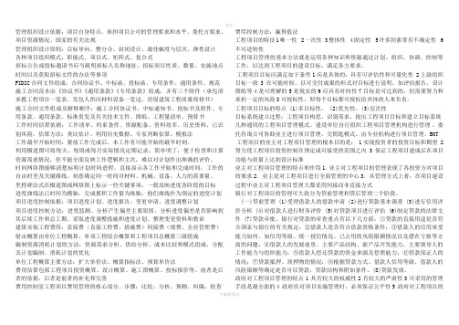 2020注册咨询工程师必考重点-工程项目组织与管理