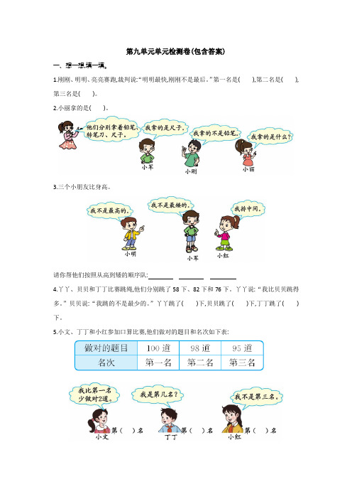 【三套试卷】【苏教版】小学二年级数学下册第九单元试题含答案