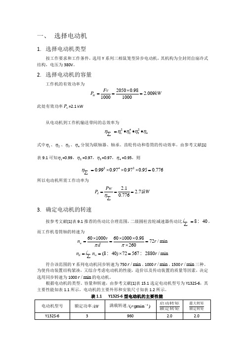 二级分流式减速器计算说明书