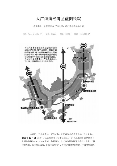 广海湾经济区蓝图绘就