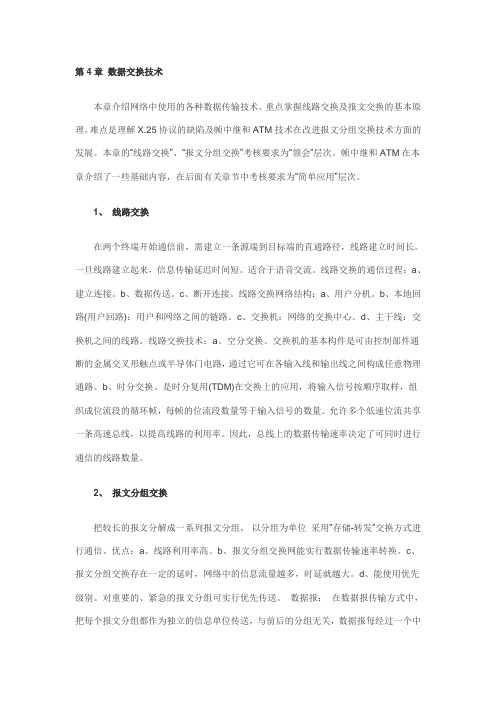 网络工程师全面复习资料(33)