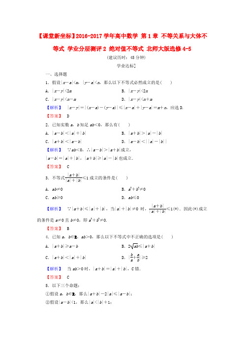 20162017学年高中数学全册北师大版选修45_3