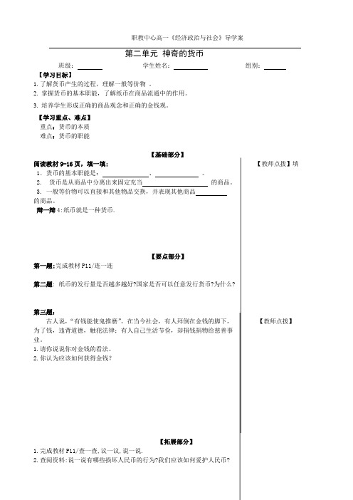 神奇的货币 导学案