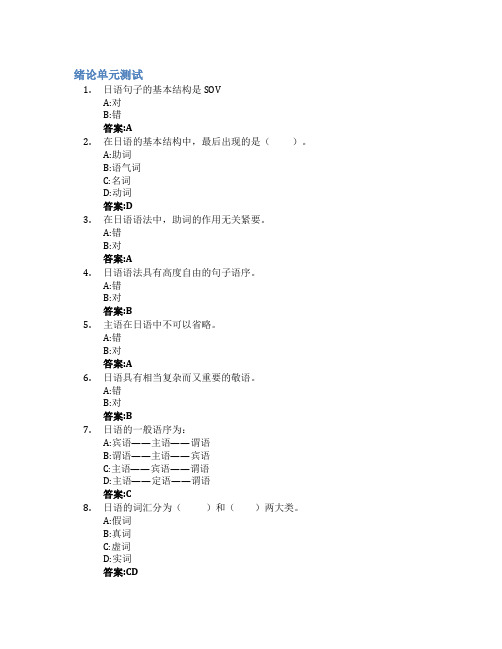 日语实用语法智慧树知到答案章节测试2023年湖南师范大学