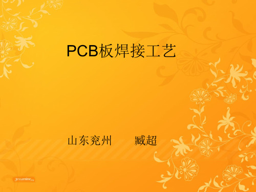 PCB板的焊接基础知识