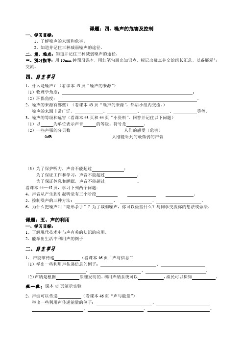 噪声的危害及控制__导学案