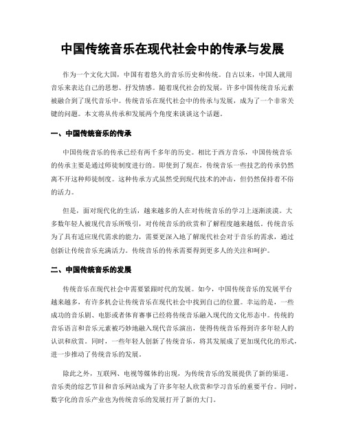 中国传统音乐在现代社会中的传承与发展