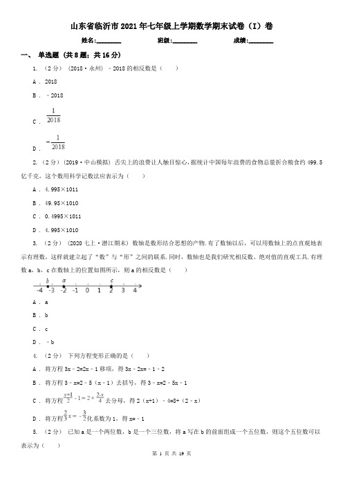 山东省临沂市2021年七年级上学期数学期末试卷(I)卷