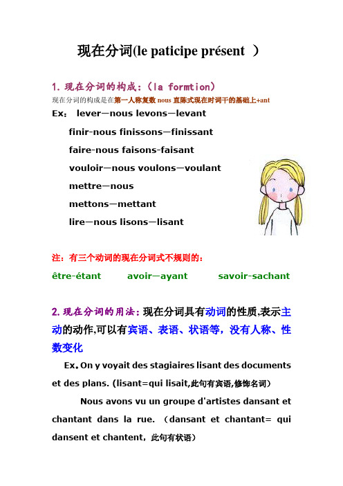 法语现在分词和动名词【范本模板】