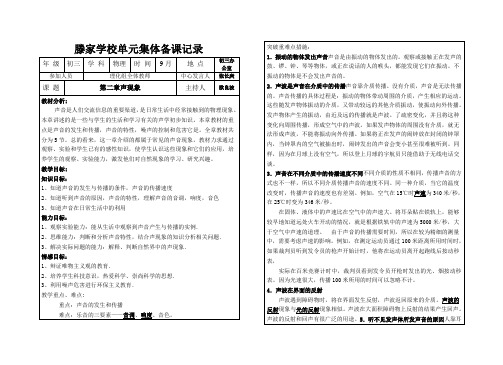 初三物理第二章集体备课