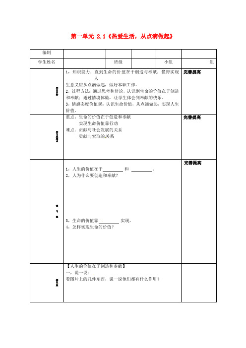 鲁教版初中政治七年级上册2.1热爱生活从点滴做起word教案(6)