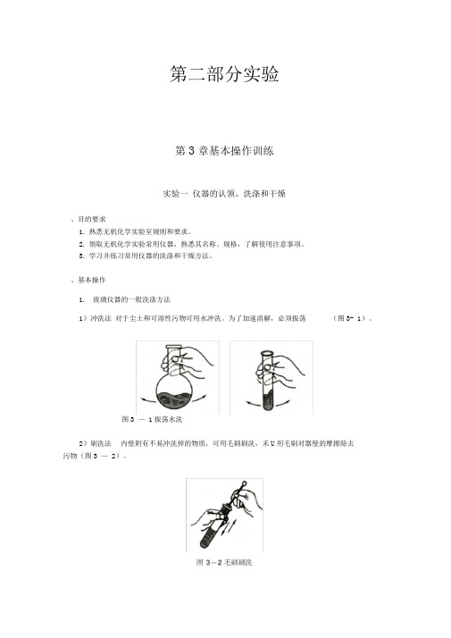 实验一仪器的认领、洗涤和干燥