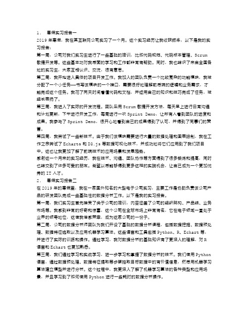 大学生寒假实习报告范文4篇