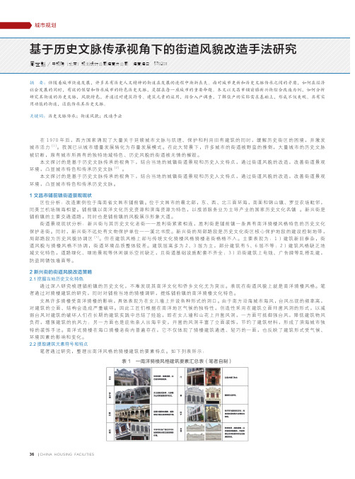 基于历史文脉传承视角下的街道风貌改造手法研究