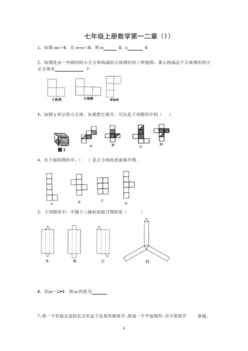 七年级数学上册第一二章测试卷