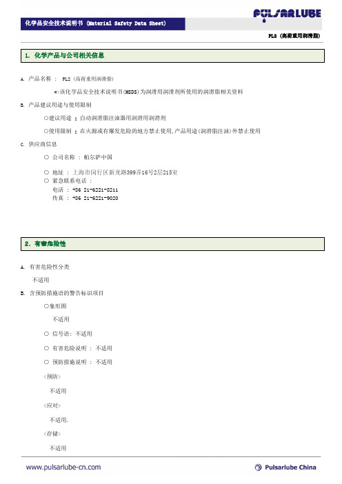 PL2高荷重用润滑脂产品说明书