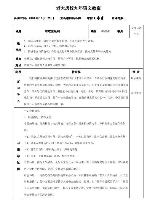 2021年九年语文教案第二十一课 - 副本 2