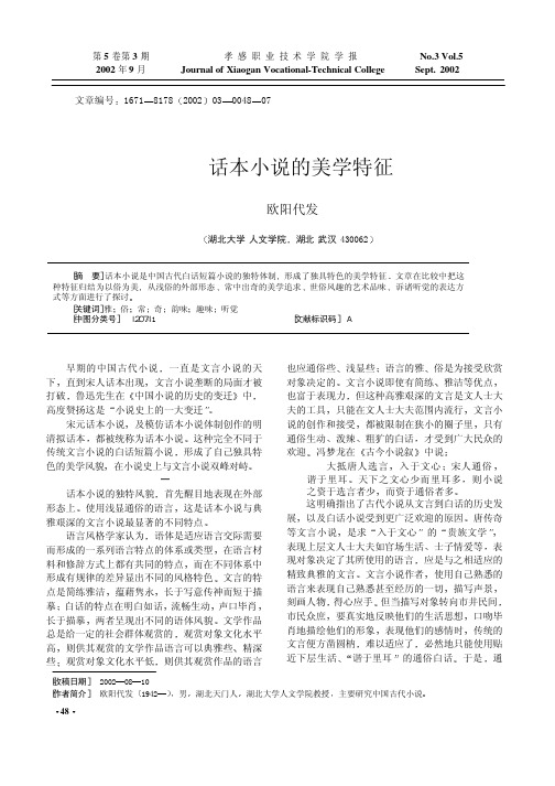 话本小说的美学特征