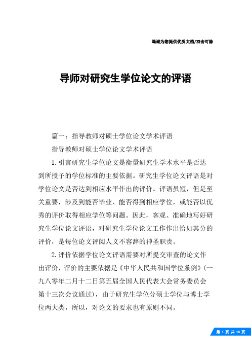 导师对研究生学位论文的评语