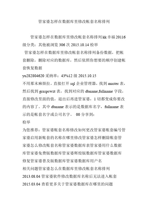 管家婆怎样在数据库里修改帐套名称排列