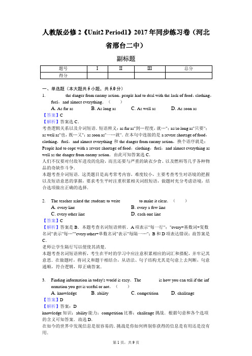 人教版必修2《Unit2 Period1》2017年同步练习卷(河北省邢台二中)-教师用卷