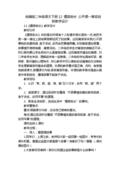 统编版二年级语文下册12揠苗助长公开课一等奖创新教学设计