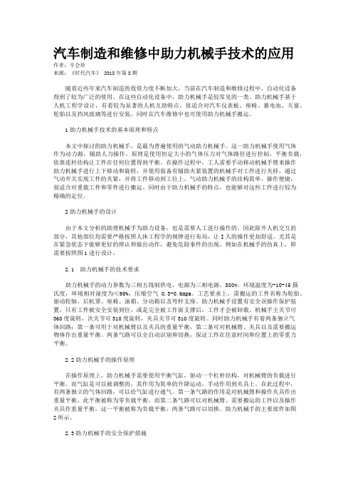 汽车制造和维修中助力机械手技术的应用