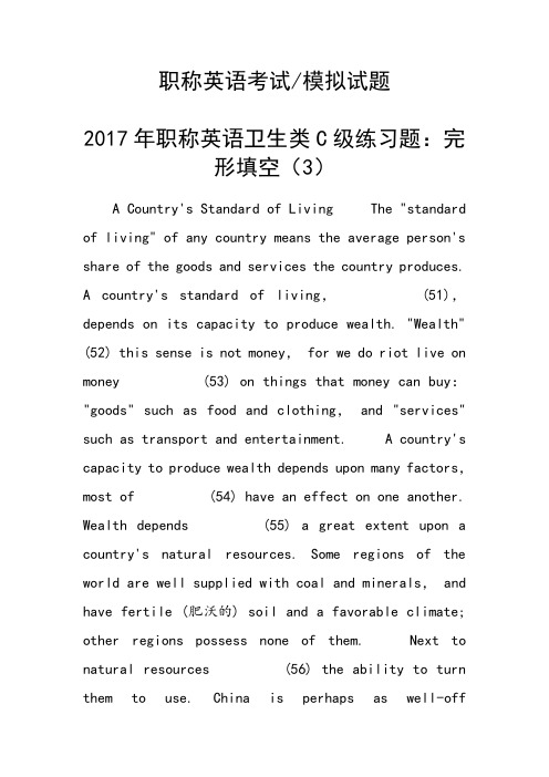职称英语卫生类C级练习题:完形填空(3)