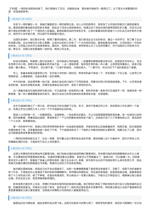 精选会计实习周记10篇