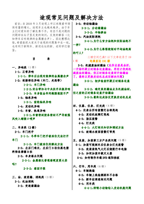 途观常见问题及解决方法