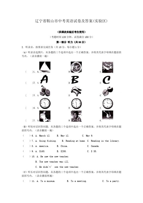 辽宁省鞍山市中考英语试卷及答案(实验区)