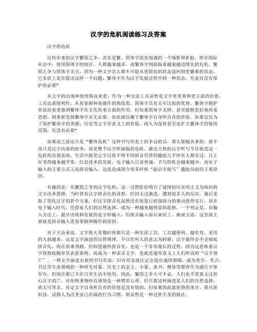 汉字的危机阅读练习及答案