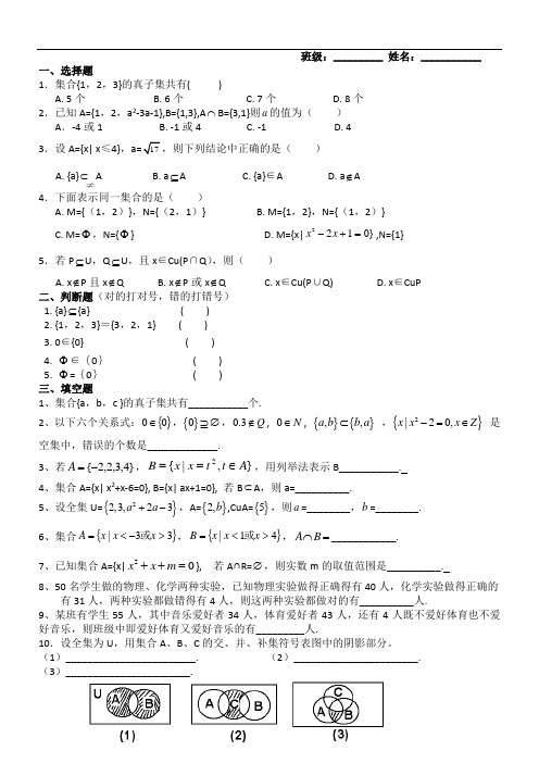 高一数学集合综合测试题